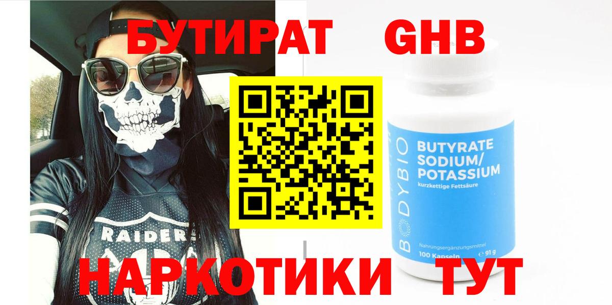 Бутират вода  Вход с VPN  Донецк 