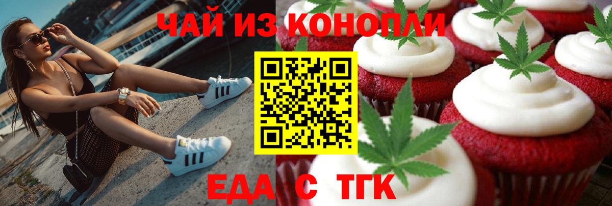 Еда ТГК конопля  Вход с VPN  Донецк 