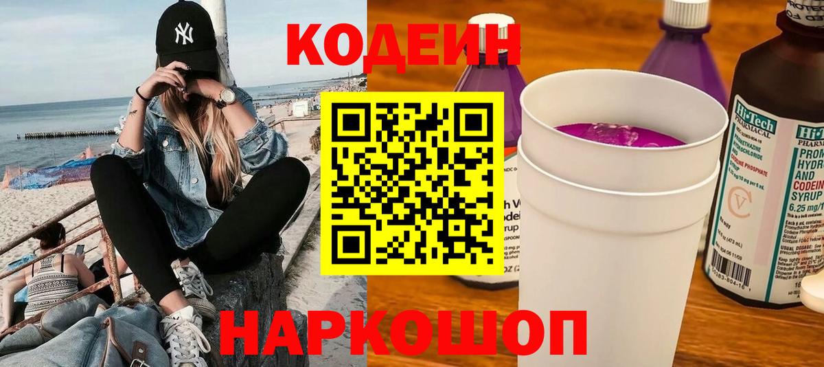 Кодеиновый сироп Lean напиток Lean (лин)  Вход с VPN  Донецк 