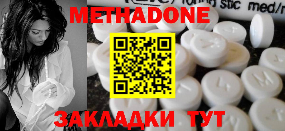 Донецк  МЕТАДОН кристалл  Вход с VPN  МЕТАДОН белоснежный 
