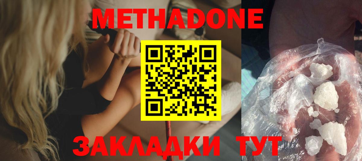 Метадон мёд Донецк